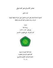 كتاب عناصر الأدب في شعر أحمد شوقي
