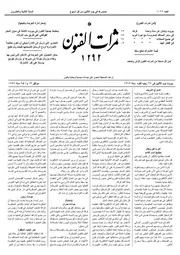 ثمرات الفنون 1896