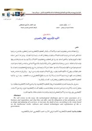 الحكومة الالكترونية الآفاق والتحديات محمد راتول وعبد القادر خداوي كتاب صيغة 3100
