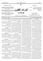 ‎⁨ثمرات الفنون 1897⁩