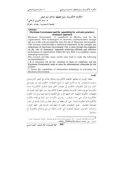 الحكومة الالكترونية وسبل تطبيقها مدخل استراتيجي سحر قدوري الرفاعي كتاب صيغة 3101