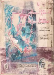 السودان الدولة المضطربة 1898 1989