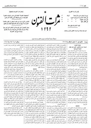 ثمرات الفنون 1898
