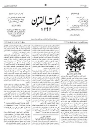 ثمرات الفنون 1899