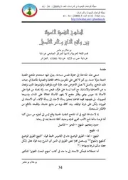 189m من مجلات جامعة غرداية كتاب المناهج النقدية الحديثة