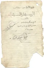 الوسيلة في شرح الفضيلة