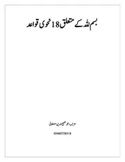 بسم اللہ کے متعلق 18 نحوی قواعد