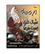 مجلة اعرف دينك العدد 19 محرم سنة 1445هـ السنة الثانية