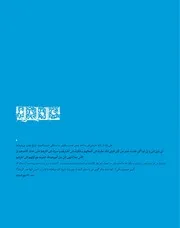 رهنامه 19 و 20 - ويژه دانش تاريخ