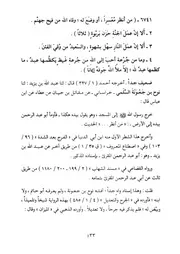 19.0 من 6741 إلى 6958 من كتاب الألباني سلسلة الأحاديث الضعيفة والموضوعة وأثرها السيء في الأمة