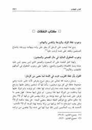 19.0 النفقات من كتاب موسوعة الإجماع لشيخ الإسلام إبن تيمية