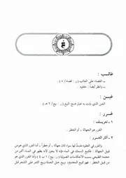 19.0 حرف الغين من كتاب موسوعة فقه الفاروق عمر إبن الخطاب