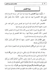 19.0 لطائف سورة القصص كتاب التقريب لتفسير التحرير