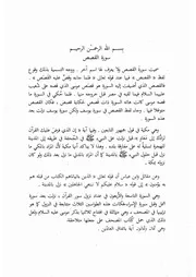 19.0 تفسير سورة القصص كتاب التفسير التحرير و التنوير