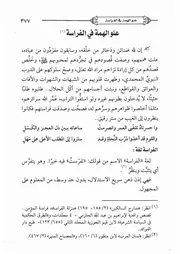 19.0 علو الهمة في الفراسة كتاب صلاح الأمة سيد حسين العفاني
