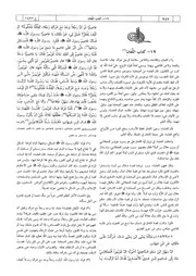 19.0 كتاب اللعان كتاب شرح النووي على صحيح مسلم