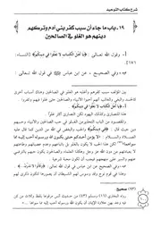 19.0 ما جاء أن سبب الكفر هو الغلو في الصالحين شرح كتاب التوحيد إبن باز