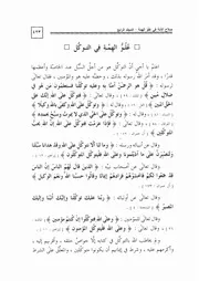 19.0 علو الهمة في التوكل كتاب صلاح الأمة سيد حسين العفاني