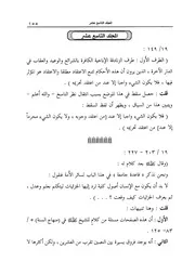 19.0 المجلد التاسع عشر كتاب صيانة مجموع الفتاوى من السقط و التصحيف