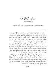 19.0 حديث أبي رمثة كتاب مسند الإمام أحمد محقق مؤسسة الرسالة