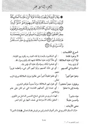 19.0 تفسير الجزء التاسع عشر أبي بكر الجزائري كتاب أيسر التفاسير