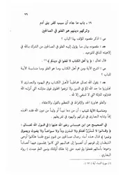 19.0 ما جاء في أن سبب الكفر هو الغلو في الصالحين من الكتاب الجامع الفريد على كتاب التوحيد