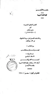 الشعر العاملي الحديث - 1900 - 1977