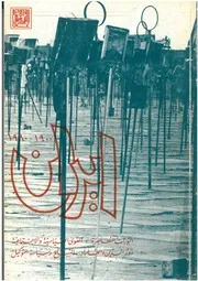 إيران، 1900 1980، الثورات المعاصرة، القوى السياسية والإجتماعية، دور الدين والعلماء، التسلح وسياسة التوكيل