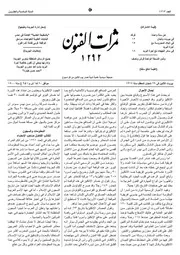 ثمرات الفنون 1900