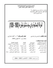 الحركة الإصلاحية بوادي سوف نشأتها وتطورها 1900 P.d.f كتاب 3456