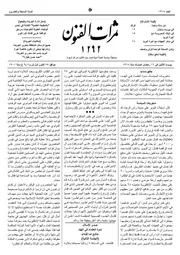 ثمرات الفنون 1901