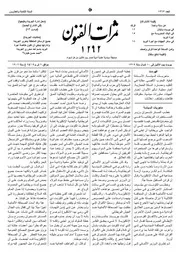 ثمرات الفنون 1902