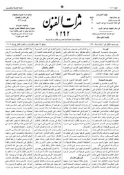 ثمرات الفنون 1903
