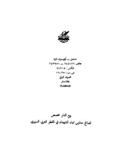 اليهود بدايات الحركة الصهيونية في مصر
