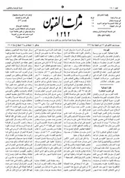 ثمرات الفنون 1905