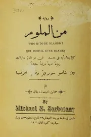 رواية من الملوم طبعت في نيويورك سنة 1906