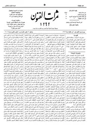 ثمرات الفنون 1906
