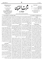 ثمرات الفنون 1907