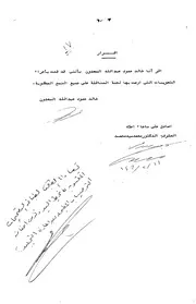 الاوضاع القبلية في ولاية البصرة العثمانية 1908 1918