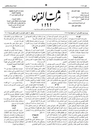 ثمرات الفنون 1908