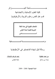 كتاب الأهداف اللغوية في مادة اللغة العربية لتلميذ السنة الأولى أساسي دراسة لسانية