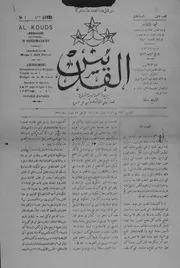 جريدة القدس-1908-1913