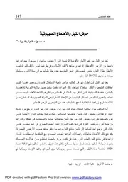 اليهود حوض النيل والأطماع الصهيونية