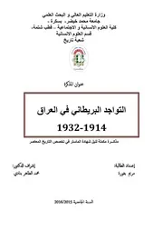 التواجد البريطاني في العراق 1914-1932