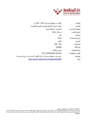 📄 "الكويت وسقوط عربستان 1915 1925"