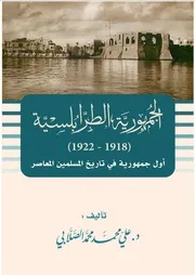 الجمهورية الطرابلسية 1918 1922 م