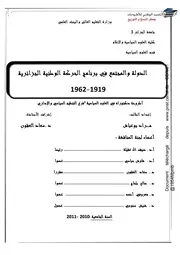 الدولة و المجتمع في برنامج الحركة الوطنية الجزائرية 1919 1962 لمراد بوعباش إشراف سعاد العقون