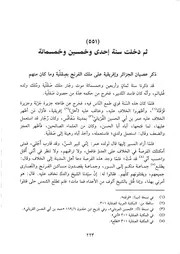 كتاب الكامل في التاريخ 140.0 من سنة 551 إلى 560 للهجرة