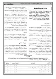 قرار وزاري مشترك مؤرخ في 19 أوت 2019 يحدد كيفيات تنظيم التكوين المتخصص للالتحاق ببعض الرتب المنتمية للأسلاك الخاصة بالتربية الوطنية