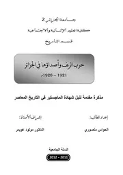 حرب الريف و أصداؤها في الجزائر 1921 1926 م للحواس منصوري إشراف مولود عويمر